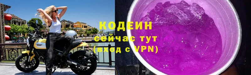 Кодеин Purple Drank  Борисоглебск 